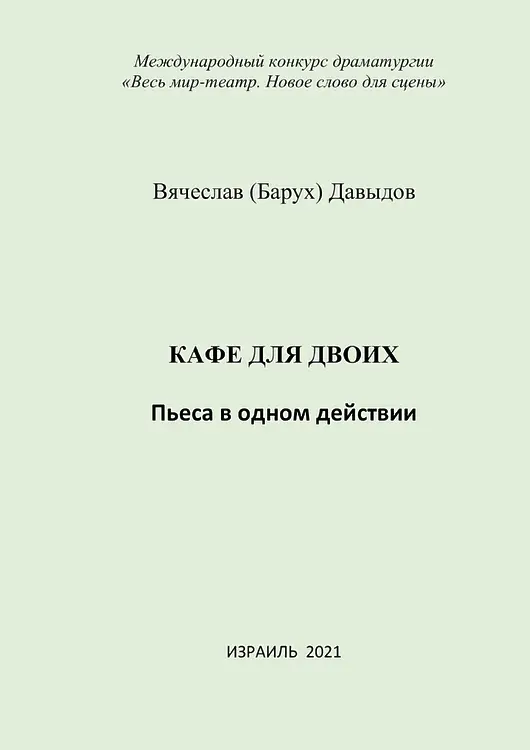 Шутман Иосиф. Сборник.
