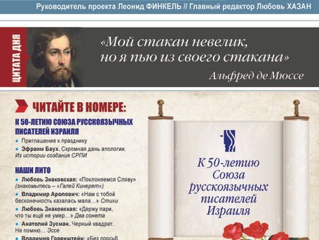 К 50-летию СРПИ: "Литературный Вестник" № 21