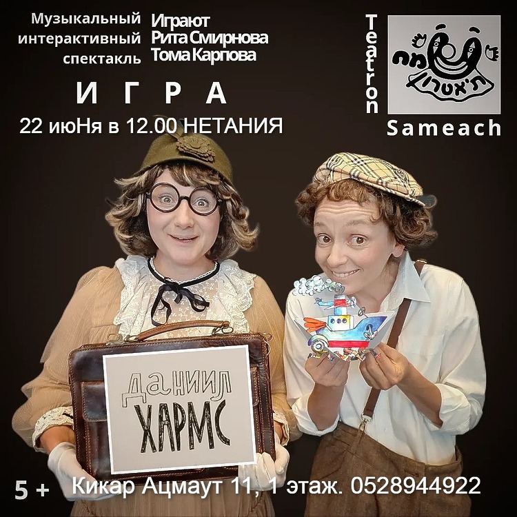В Нетанию скоро приедет прекрасный спектакль! 