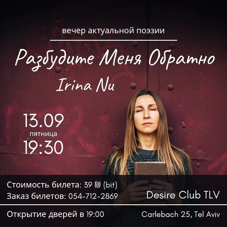 Irina Nu выступит в Desire Club